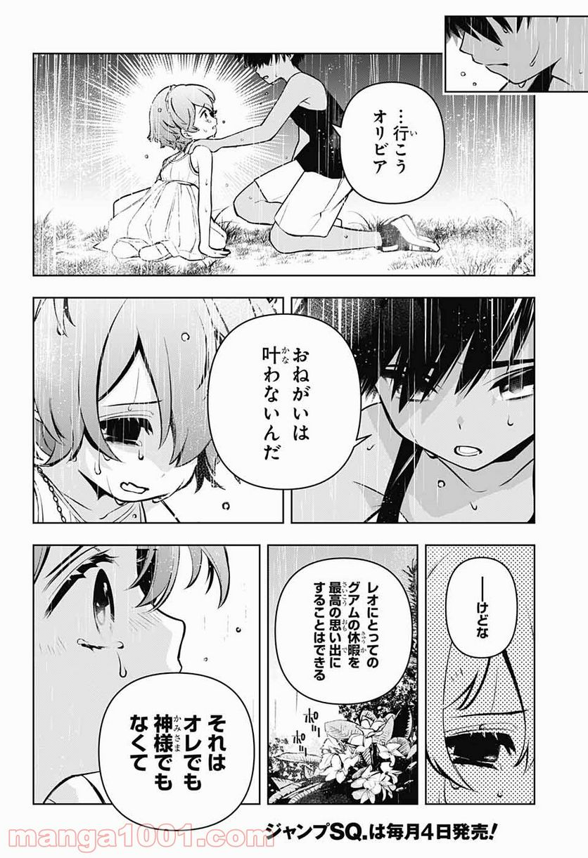 めいしす!!! トラブルメイドシスターズ 第5話 - Page 39