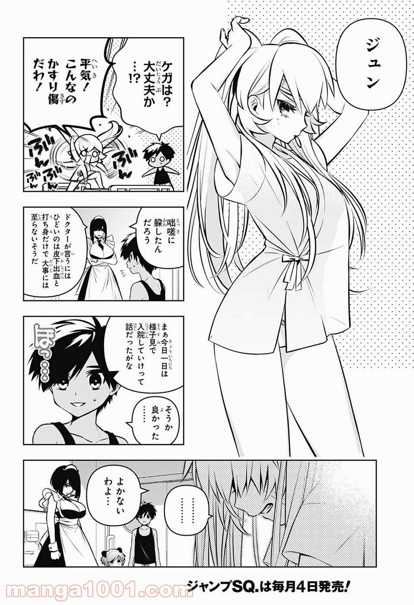 めいしす!!! トラブルメイドシスターズ 第8話 - Page 17