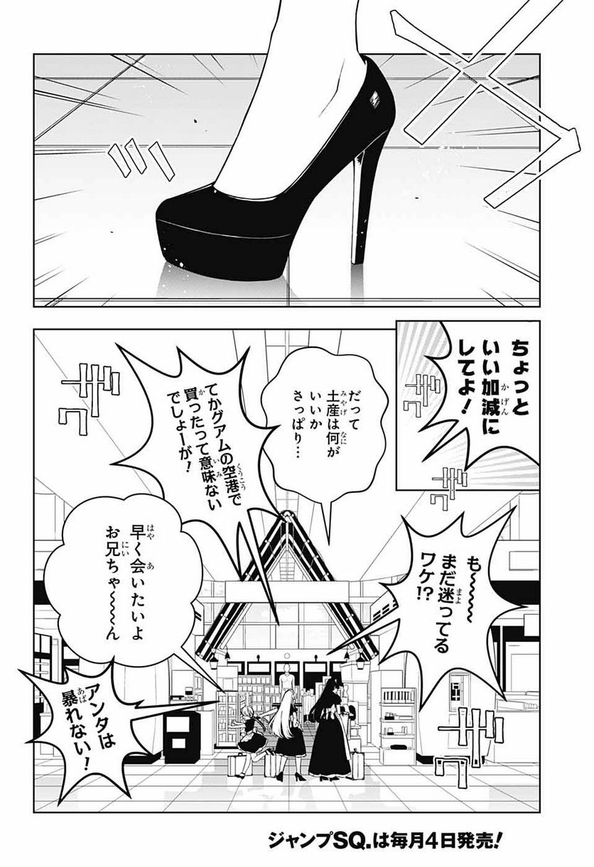 めいしす!!! トラブルメイドシスターズ 第15話 - Page 40