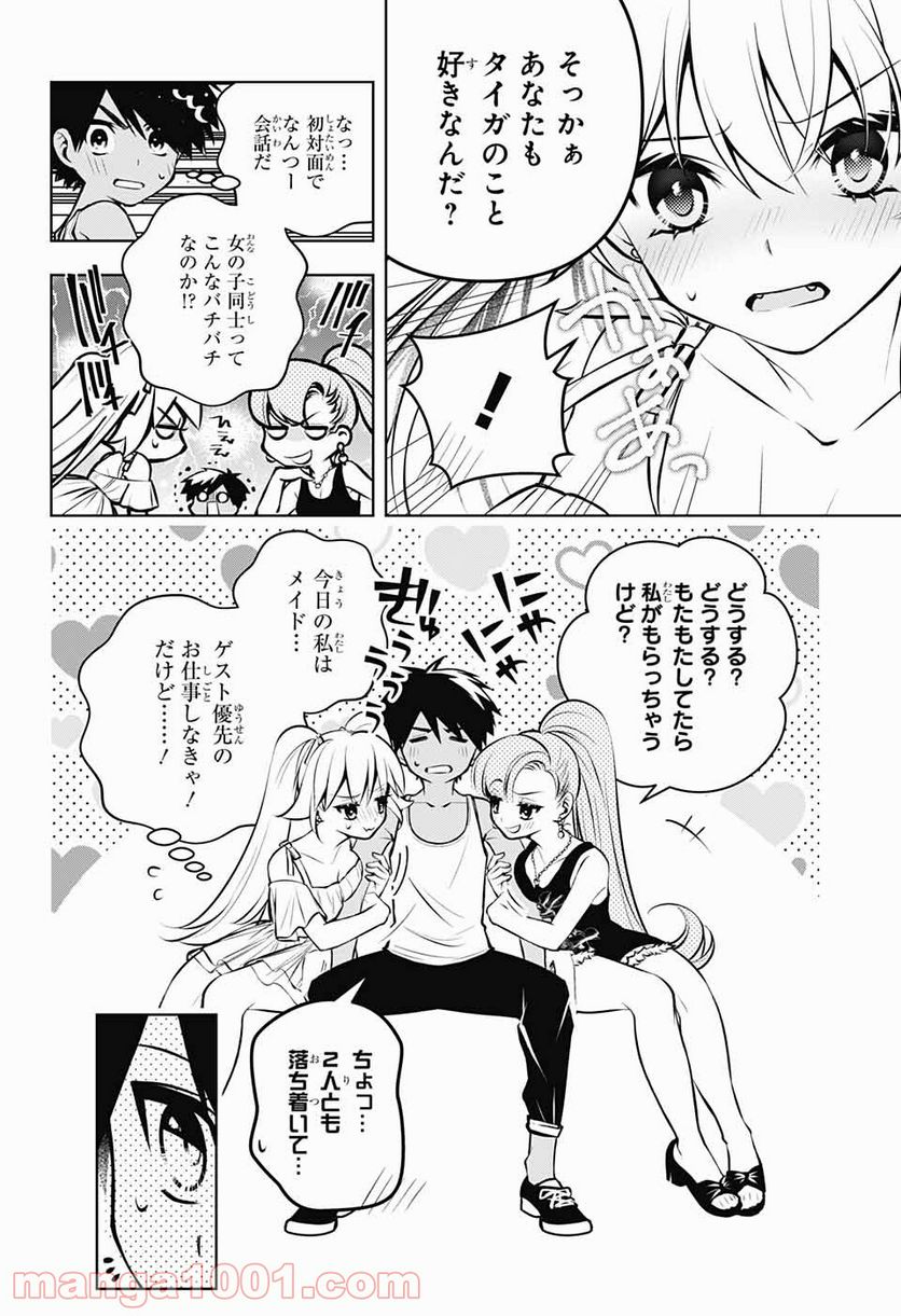 めいしす!!! トラブルメイドシスターズ 第7話 - Page 18