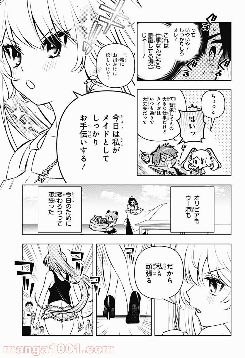 めいしす!!! トラブルメイドシスターズ 第7話 - Page 9