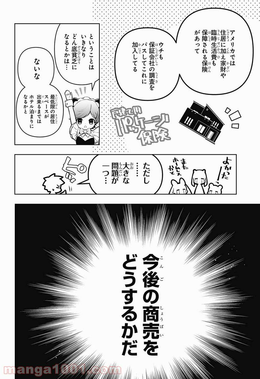 めいしす!!! トラブルメイドシスターズ 第11話 - Page 12