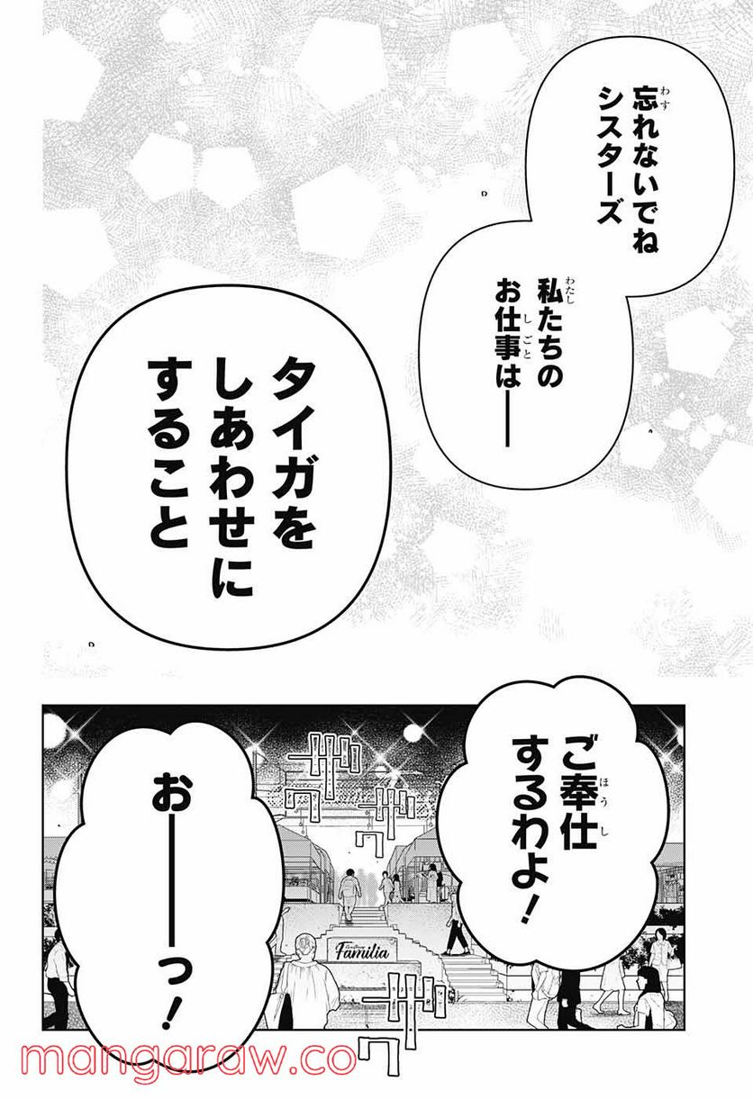 めいしす!!! トラブルメイドシスターズ 第14話 - Page 2