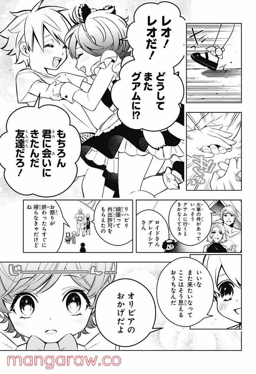 めいしす!!! トラブルメイドシスターズ 第14話 - Page 11