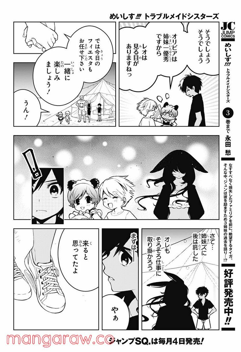 めいしす!!! トラブルメイドシスターズ 第14話 - Page 12