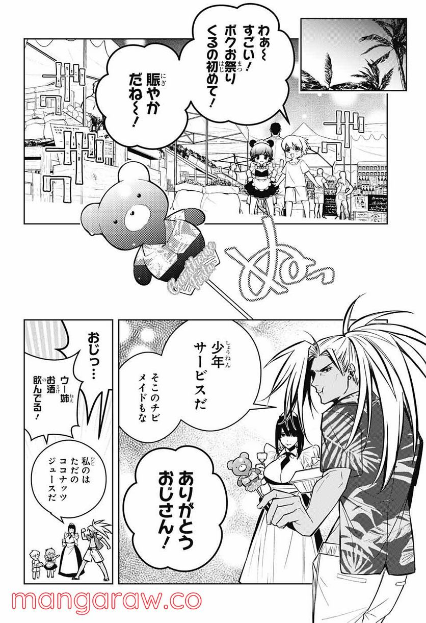 めいしす!!! トラブルメイドシスターズ 第14話 - Page 14