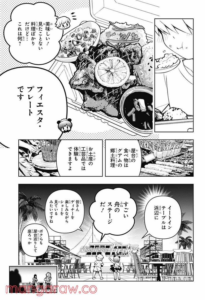 めいしす!!! トラブルメイドシスターズ 第14話 - Page 15