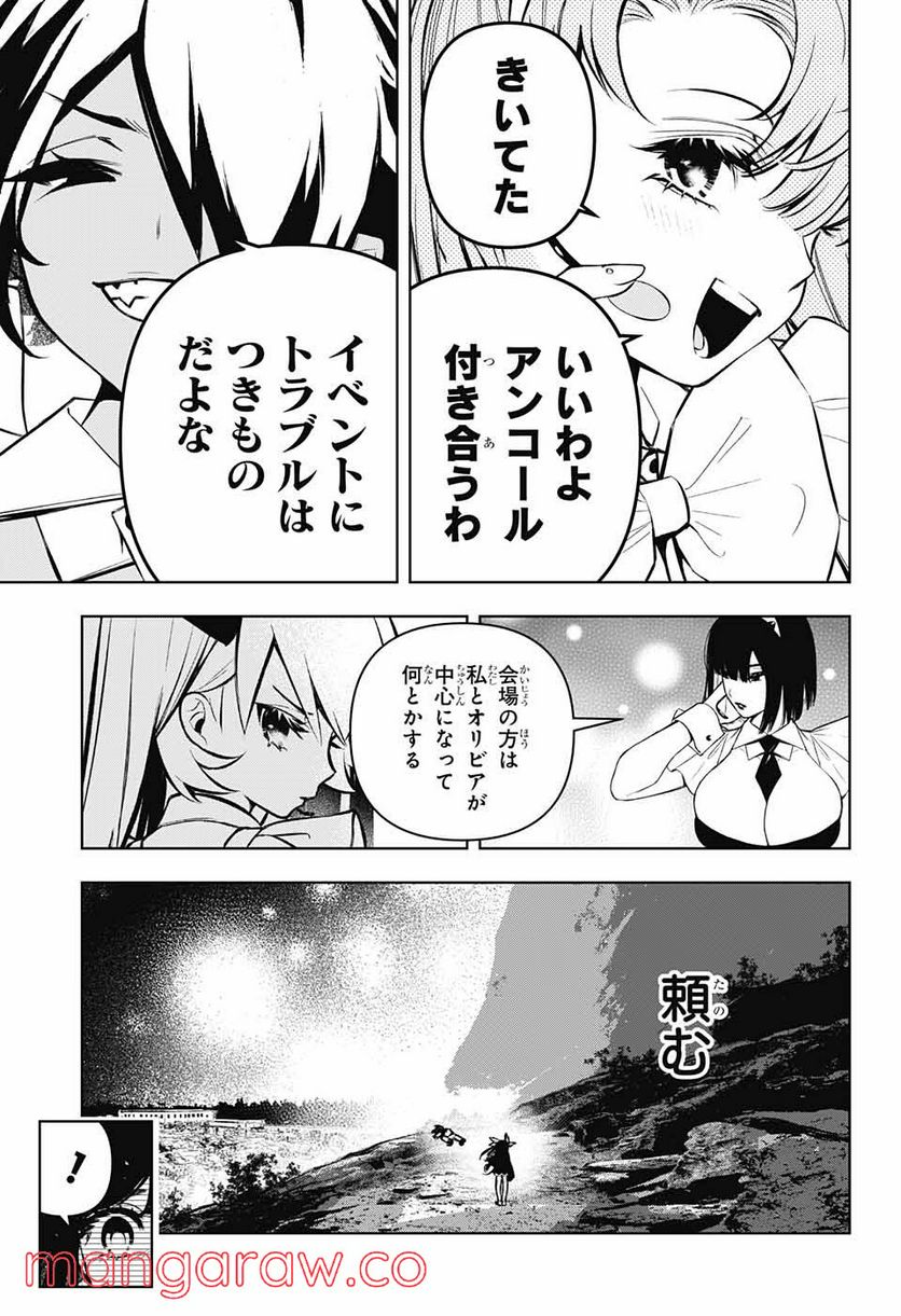 めいしす!!! トラブルメイドシスターズ 第14話 - Page 27