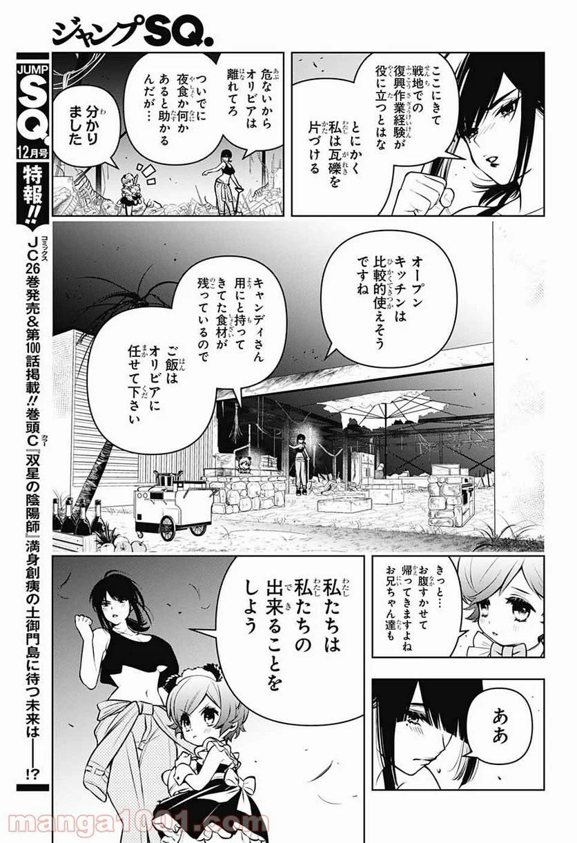 めいしす!!! トラブルメイドシスターズ 第9話 - Page 3