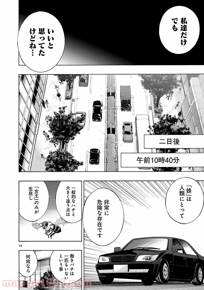 ヒメノスピア - 第4話 - Page 14