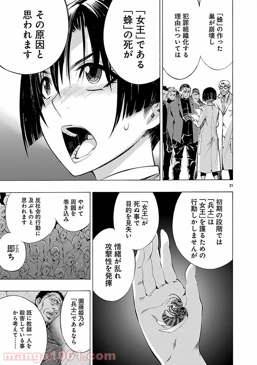 ヒメノスピア - 第4話 - Page 21