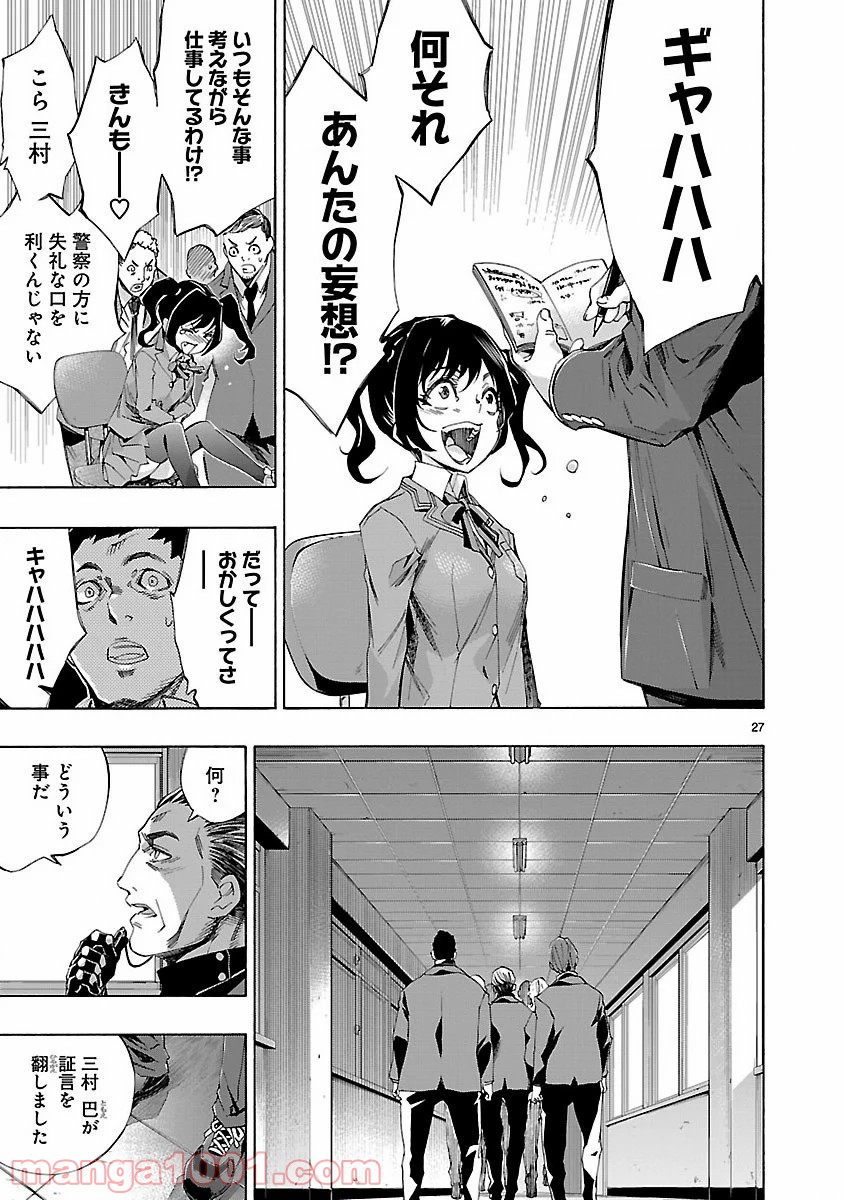 ヒメノスピア - 第4話 - Page 27