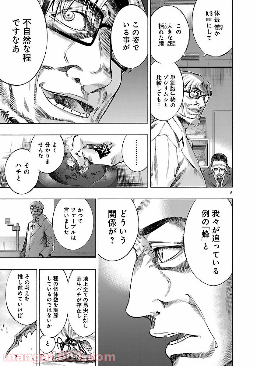 ヒメノスピア 第2話 - Page 5