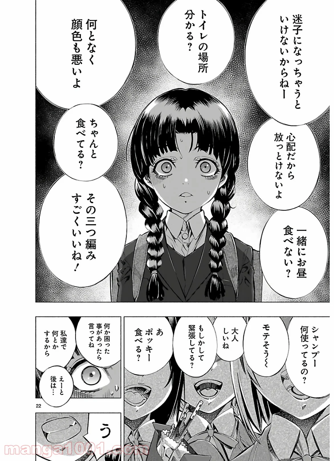 ヒメノスピア 第11話 - Page 22