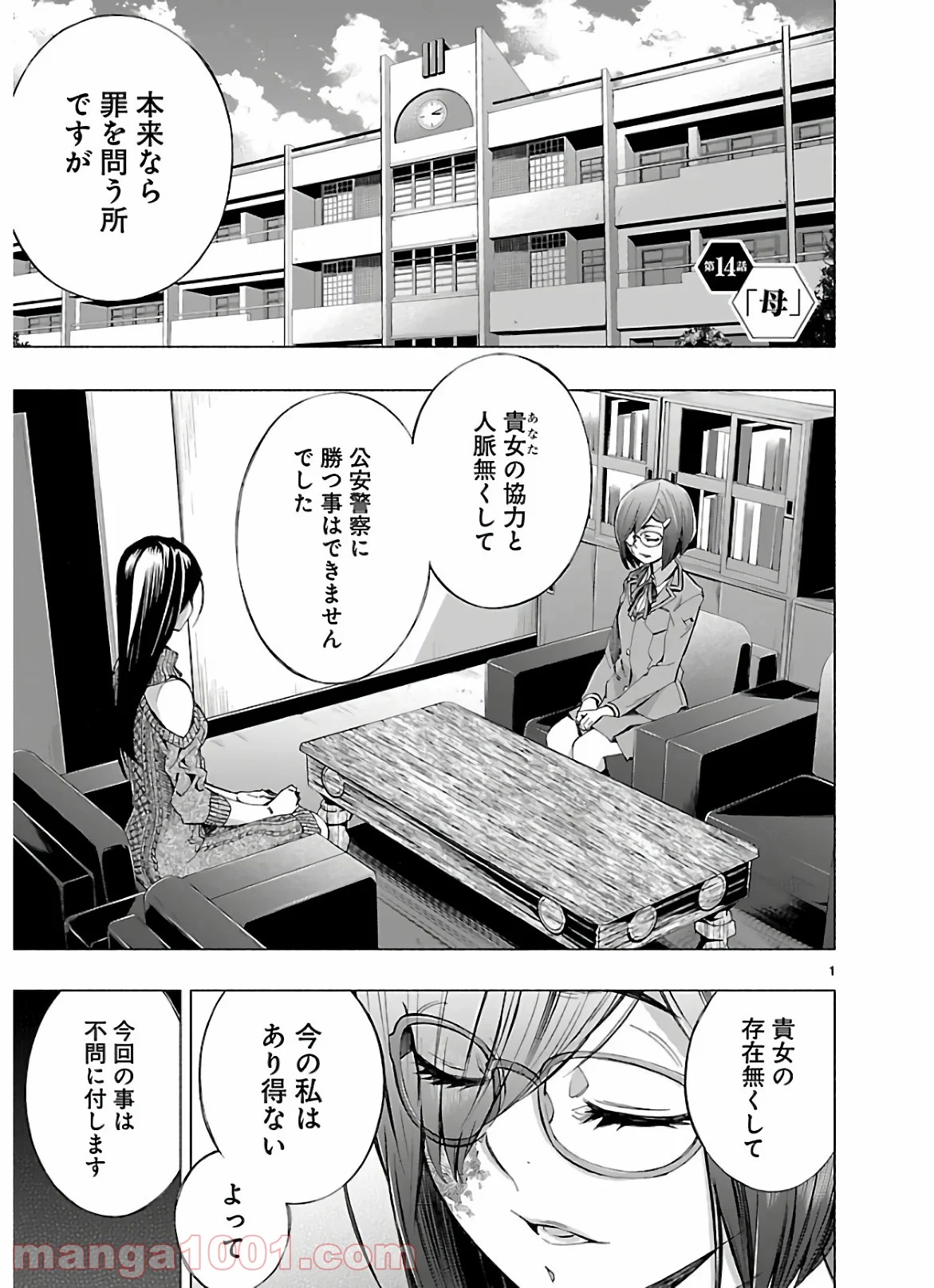 ヒメノスピア - 第14話 - Page 1