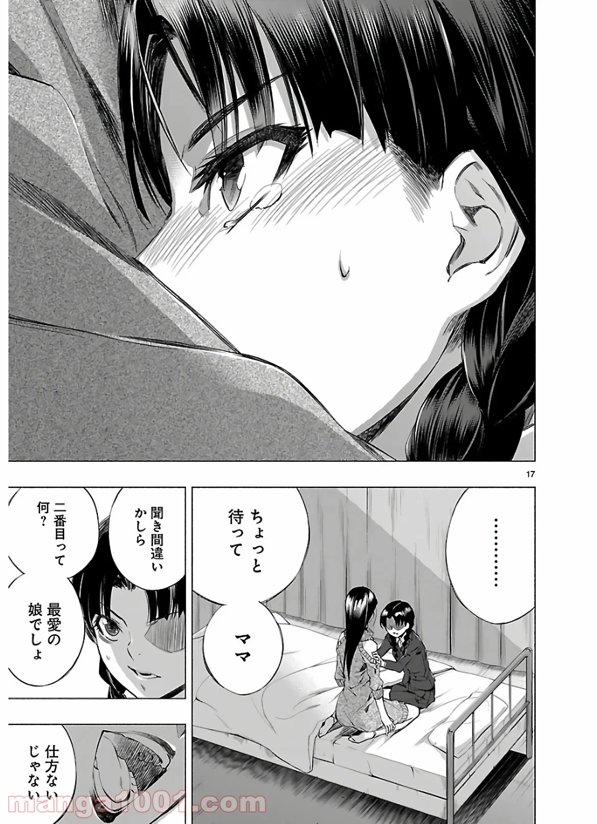 ヒメノスピア - 第14話 - Page 17