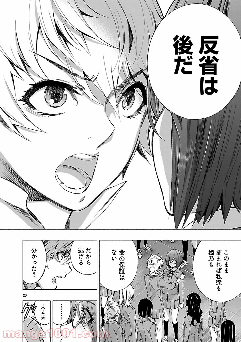 ヒメノスピア - 第6話 - Page 20