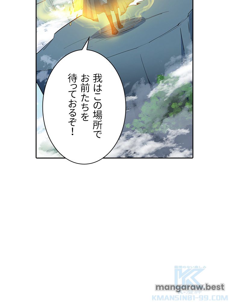 龍脈武神 - 第84話 - Page 35