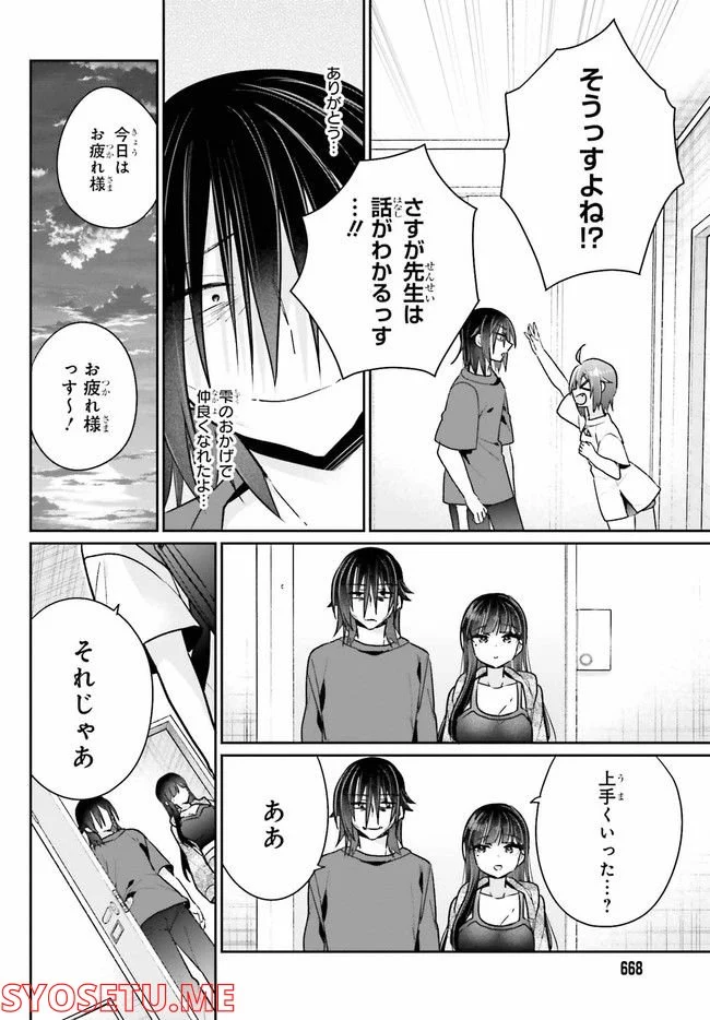 兄と妹のしたいしたいしたいコト 第8.2話 - Page 7