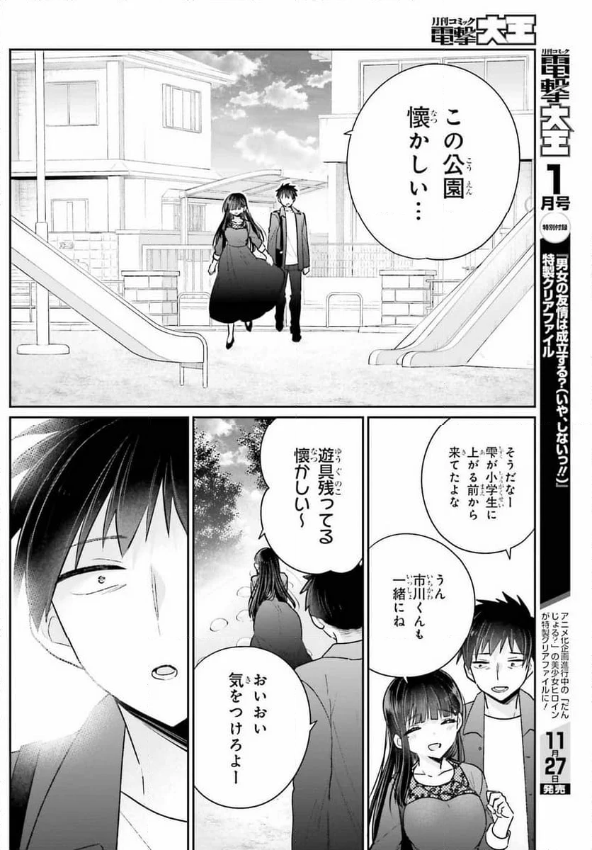 兄と妹のしたいしたいしたいコト 第17.2話 - Page 20