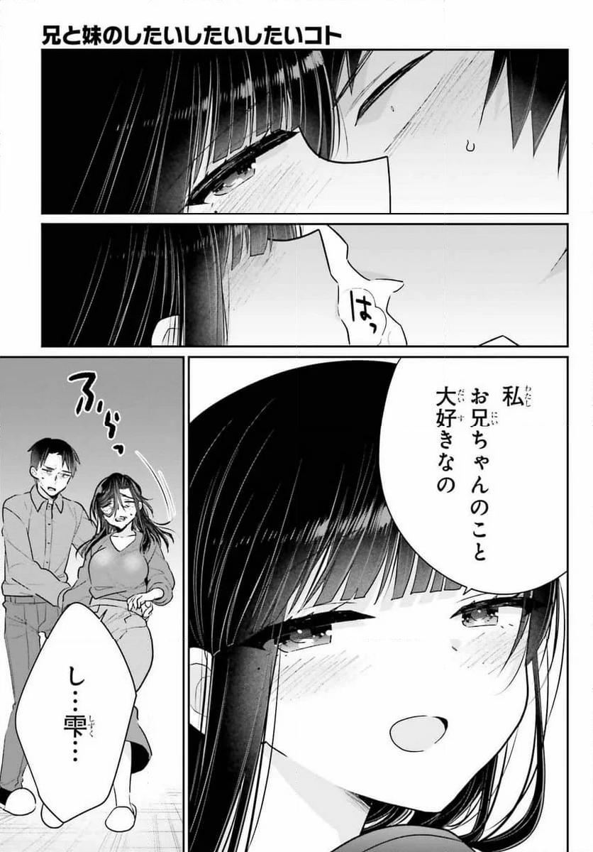 兄と妹のしたいしたいしたいコト 第17.2話 - Page 9