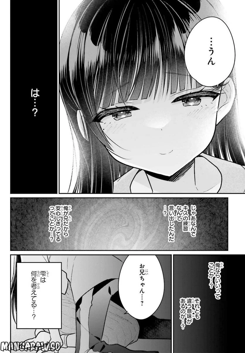 兄と妹のしたいしたいしたいコト 第13話 - Page 2