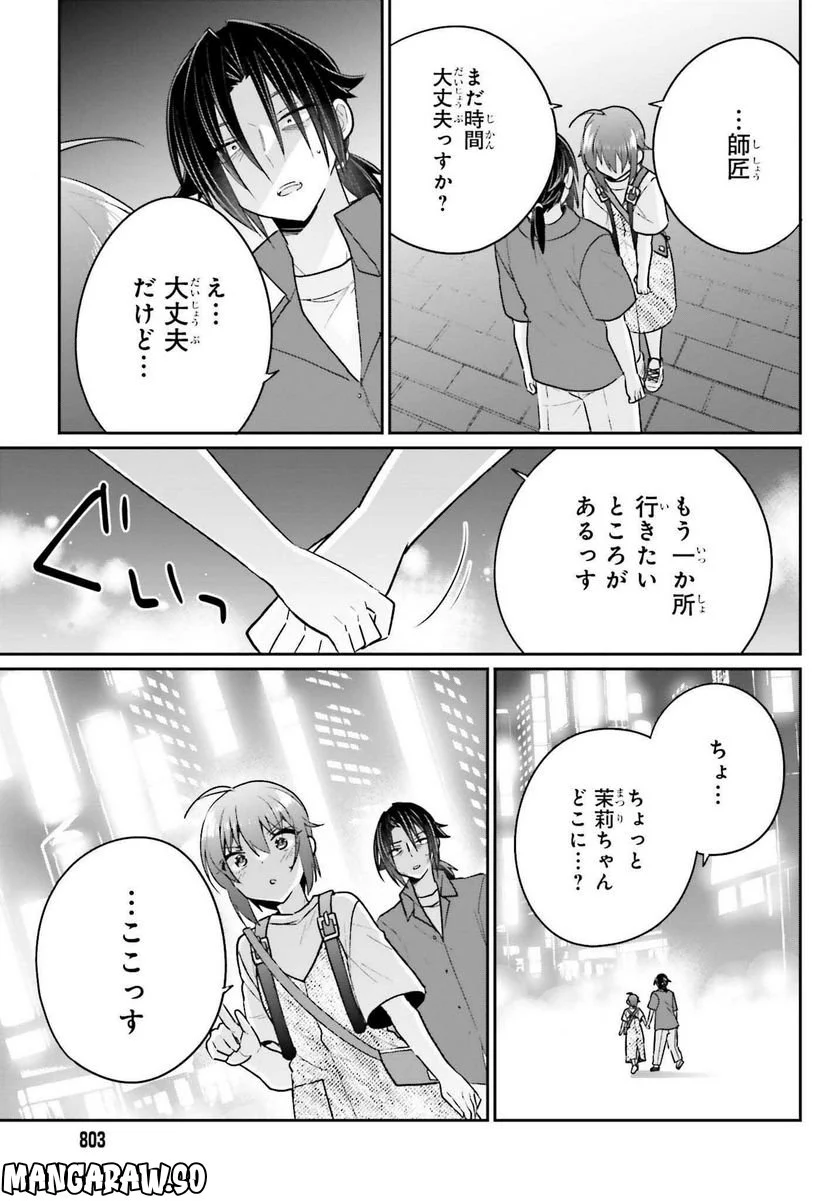 兄と妹のしたいしたいしたいコト 第13話 - Page 21