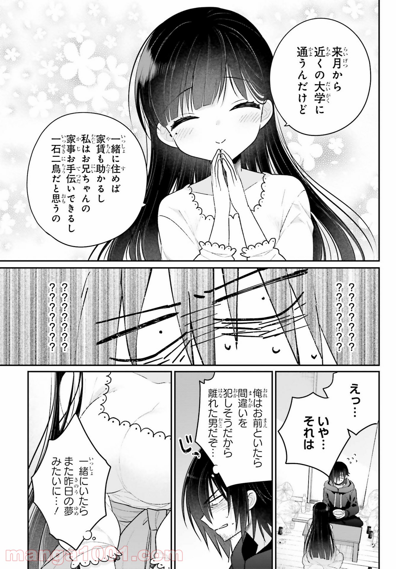 兄と妹のしたいしたいしたいコト 第1話 - Page 35