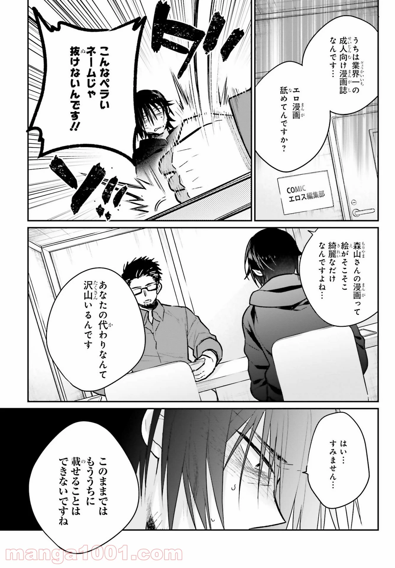 兄と妹のしたいしたいしたいコト 第1話 - Page 5