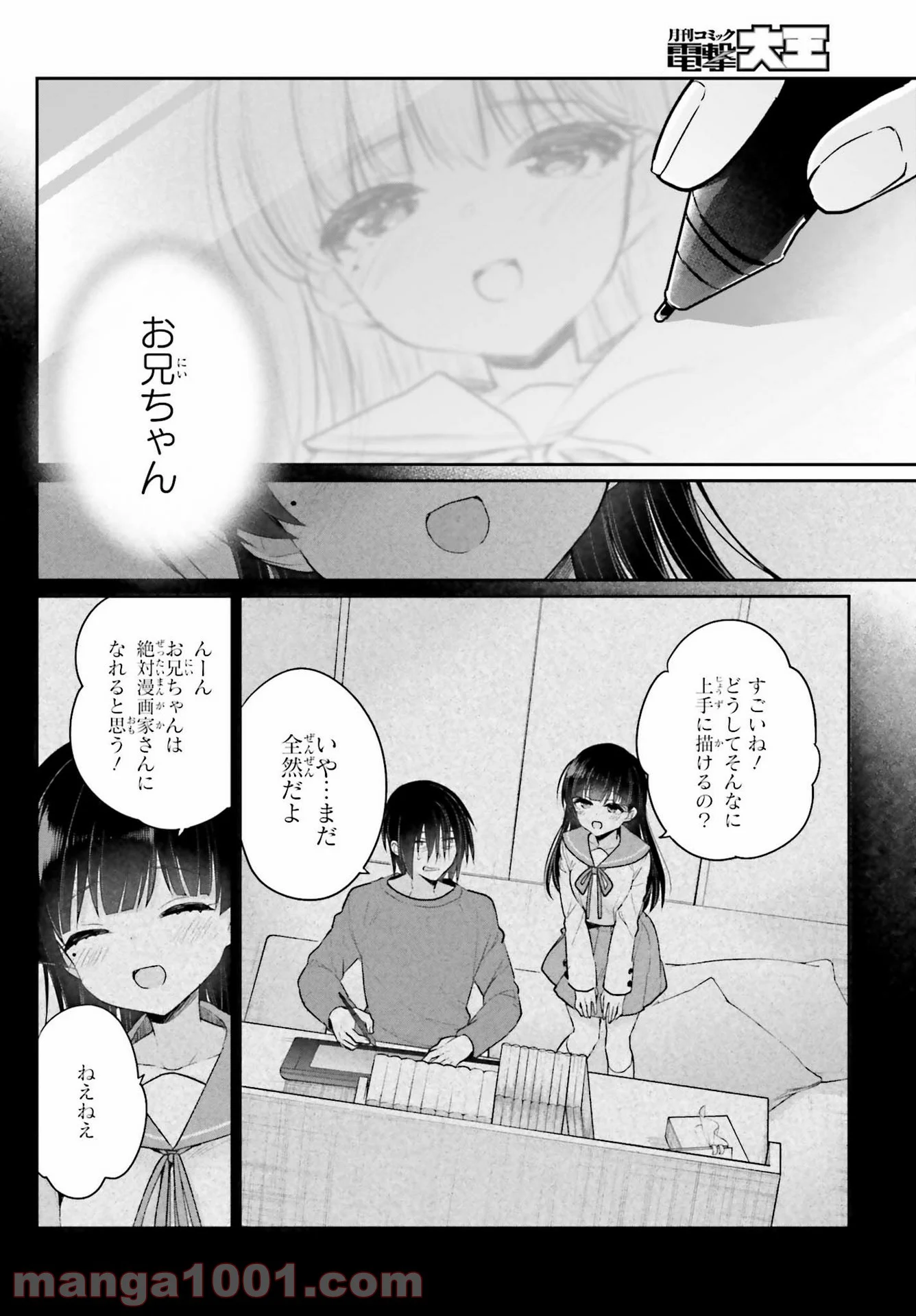 兄と妹のしたいしたいしたいコト 第1話 - Page 10