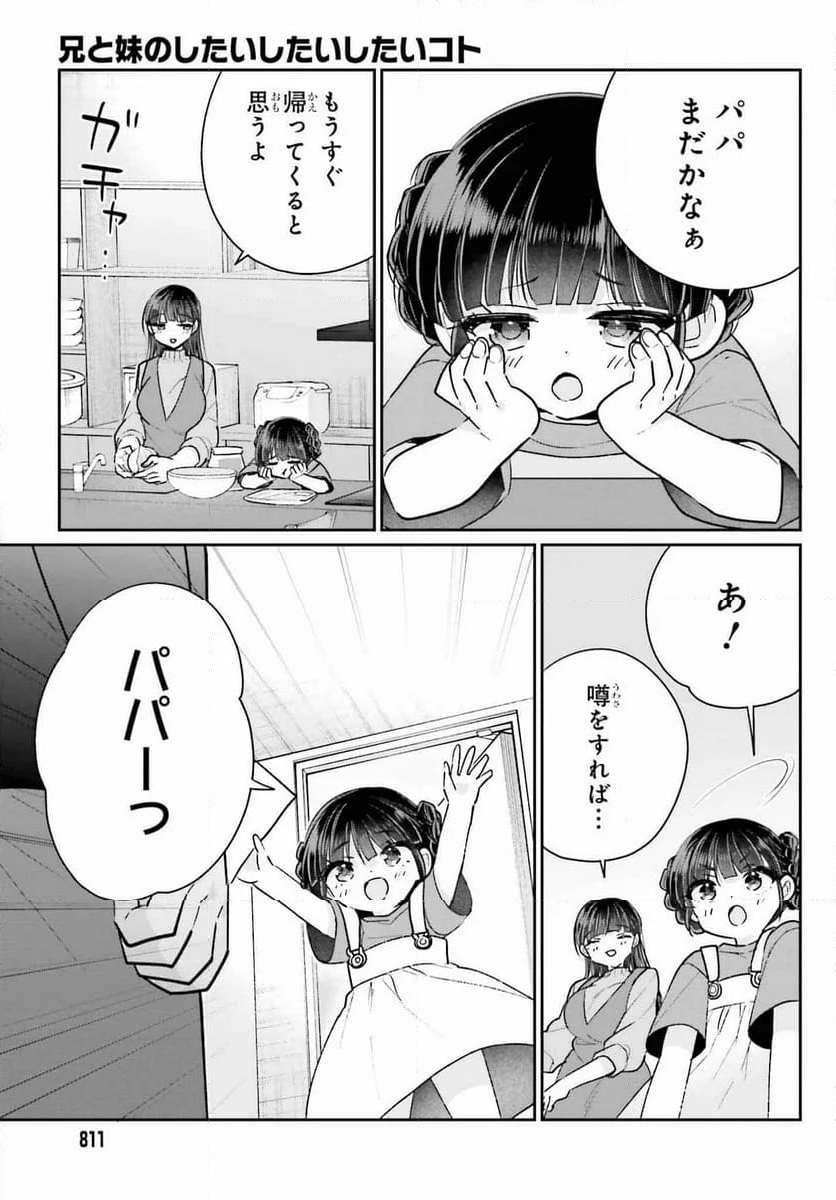 兄と妹のしたいしたいしたいコト 第18話 - Page 17