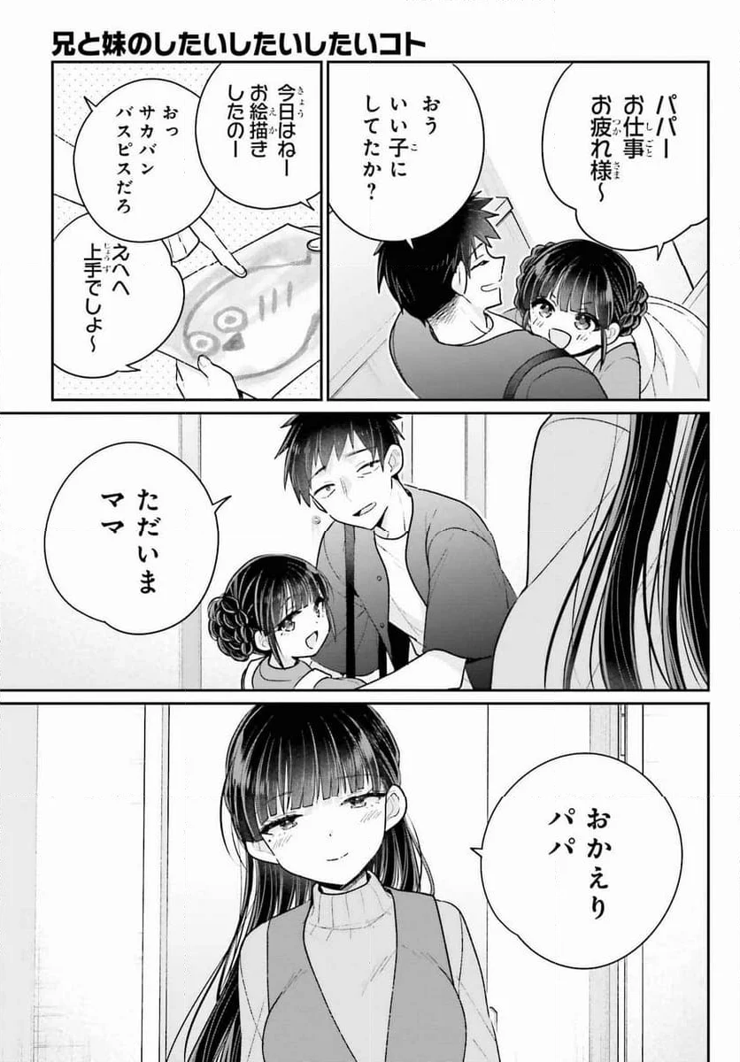 兄と妹のしたいしたいしたいコト 第18話 - Page 19