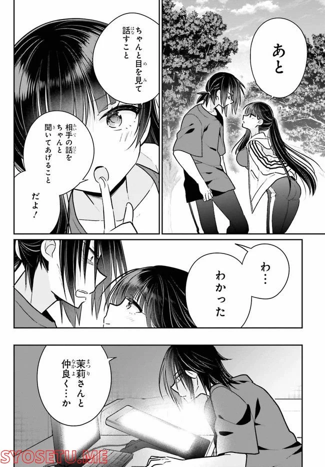 兄と妹のしたいしたいしたいコト 第8.1話 - Page 9