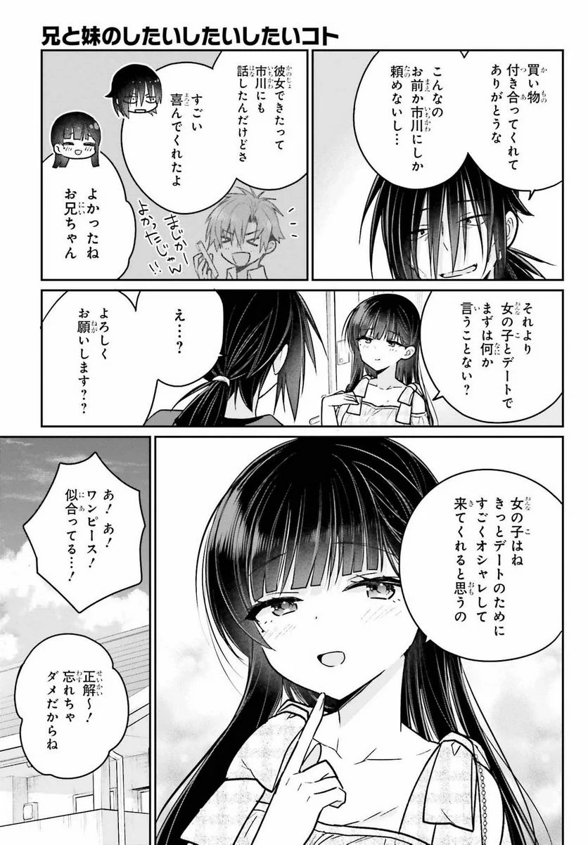 兄と妹のしたいしたいしたいコト 第11話 - Page 3