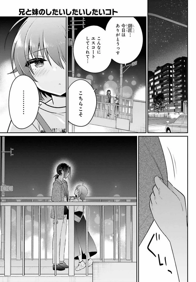 兄と妹のしたいしたいしたいコト 第11話 - Page 23