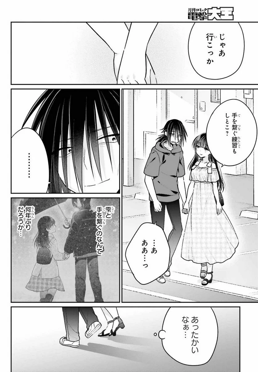 兄と妹のしたいしたいしたいコト 第11話 - Page 4