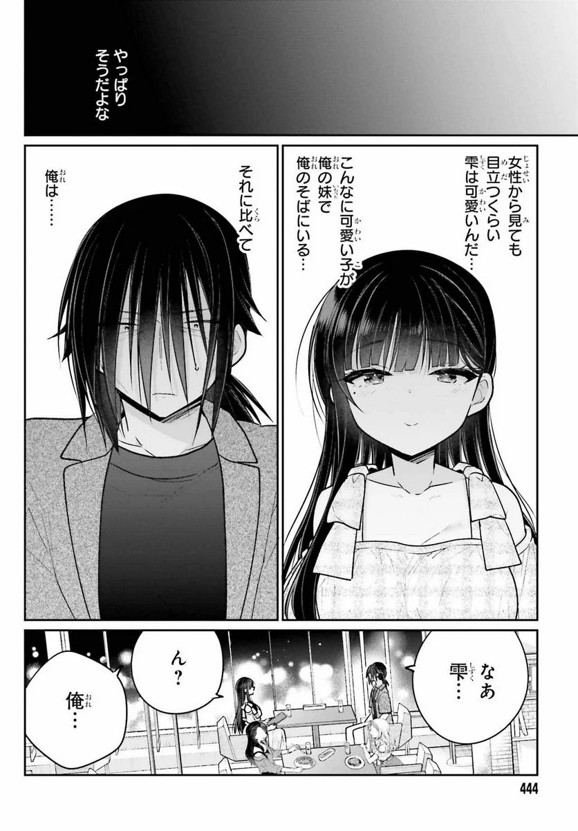 兄と妹のしたいしたいしたいコト 第11話 - Page 10