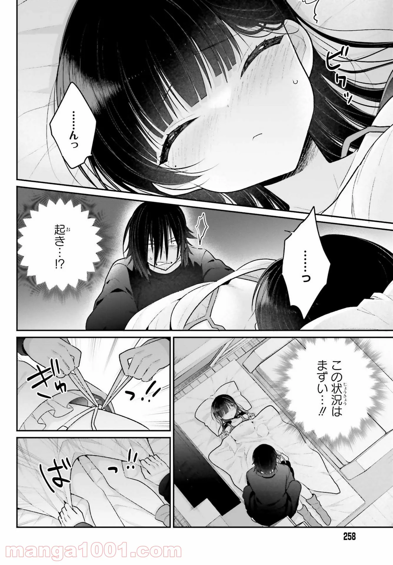 兄と妹のしたいしたいしたいコト 第2話 - Page 30