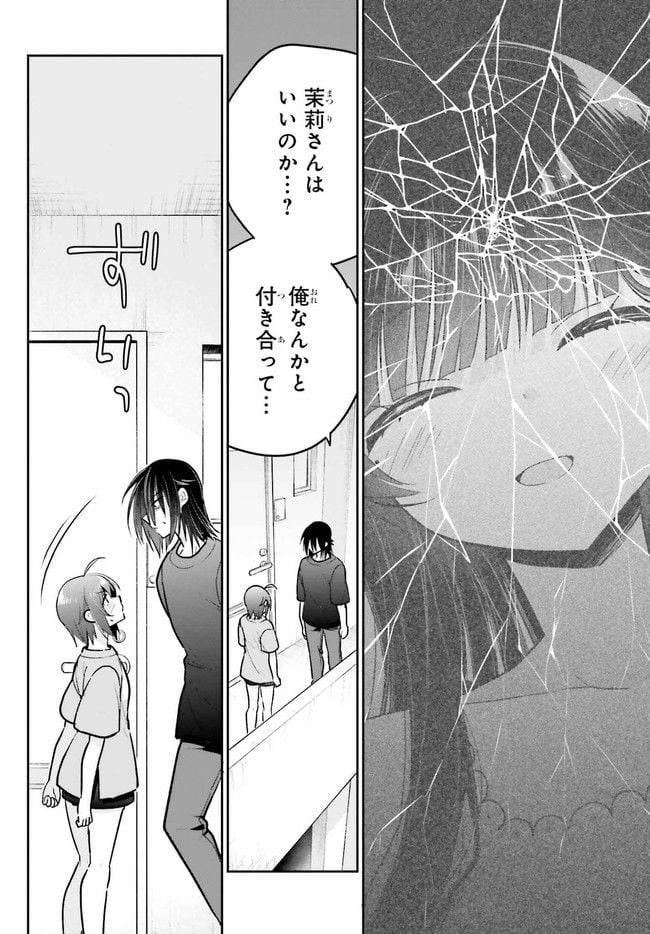 兄と妹のしたいしたいしたいコト 第10.1話 - Page 14