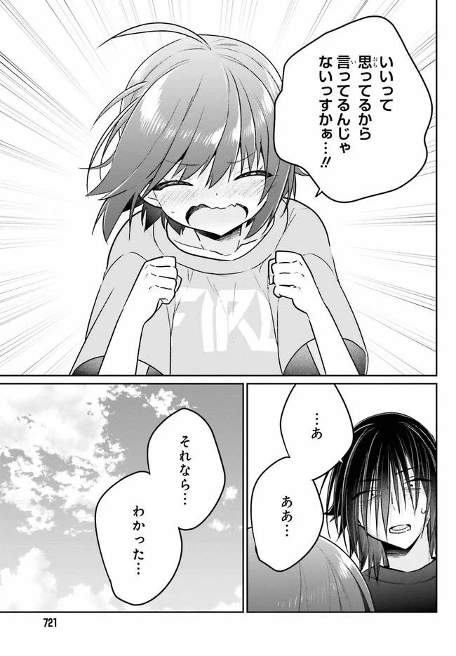 兄と妹のしたいしたいしたいコト 第10.1話 - Page 15