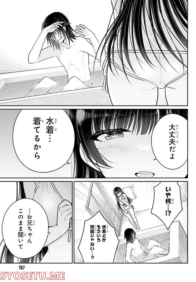 兄と妹のしたいしたいしたいコト 第7.2話 - Page 1