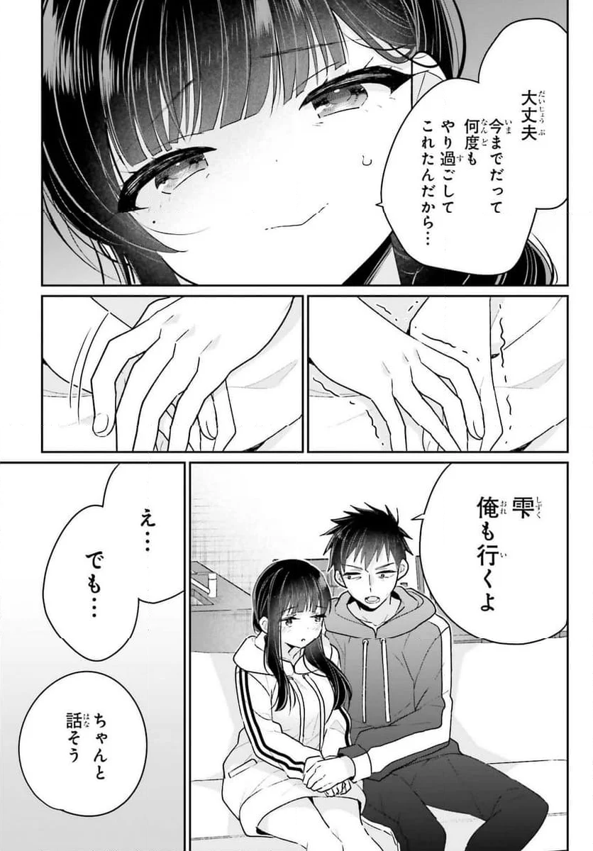 兄と妹のしたいしたいしたいコト 第17話 - Page 3