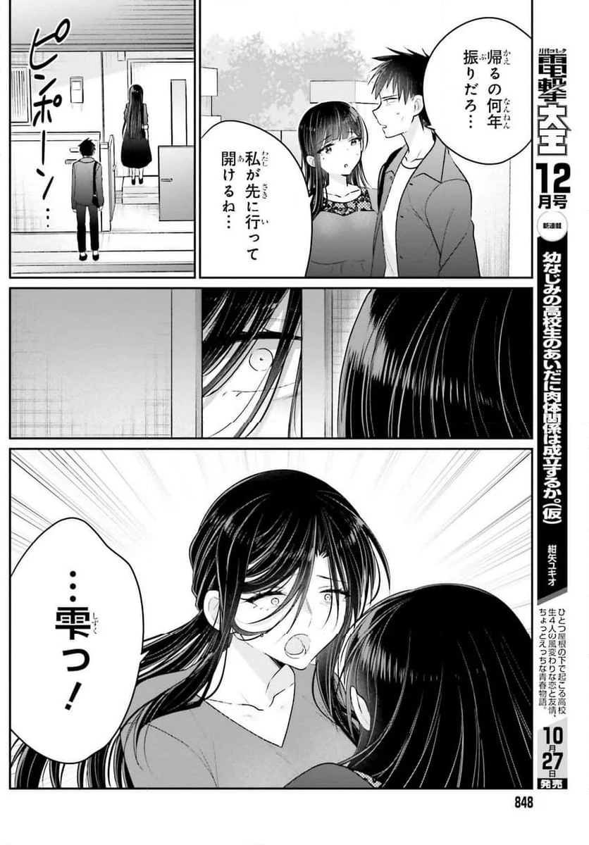 兄と妹のしたいしたいしたいコト 第17話 - Page 6