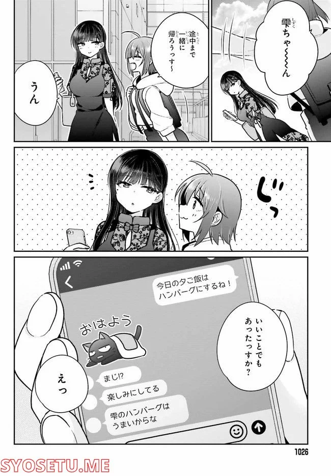 兄と妹のしたいしたいしたいコト 第7.3話 - Page 6