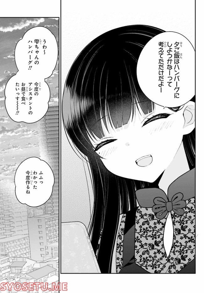 兄と妹のしたいしたいしたいコト 第7.3話 - Page 7