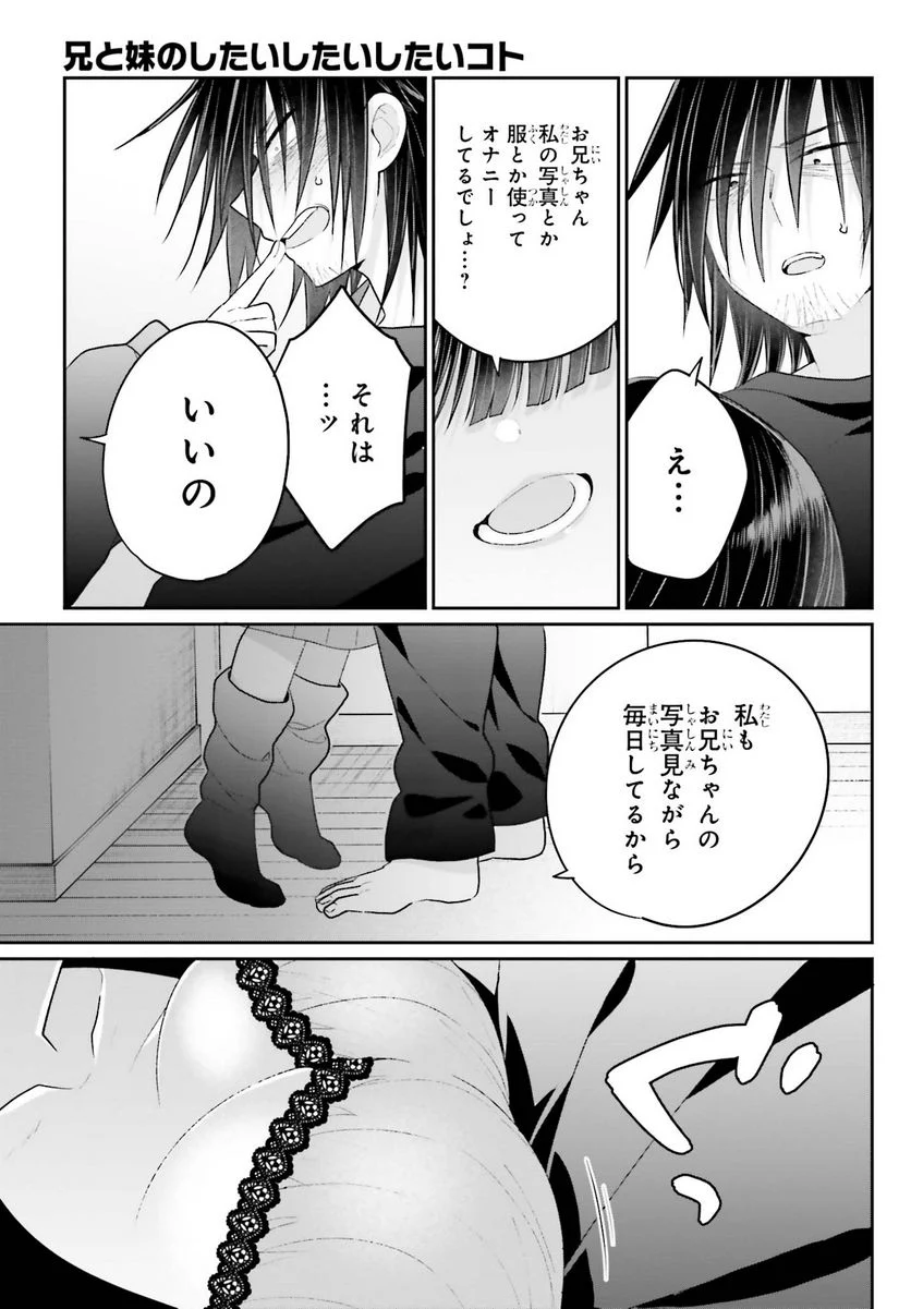 兄と妹のしたいしたいしたいコト 第15話 - Page 9