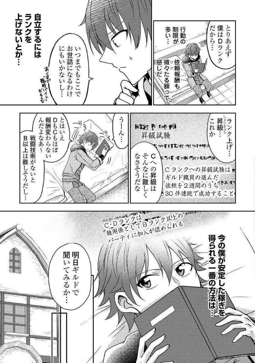 チートなタブレットを持って快適異世界生活 第1話 - Page 27