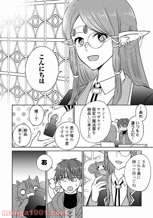 チートなタブレットを持って快適異世界生活 第16話 - Page 10