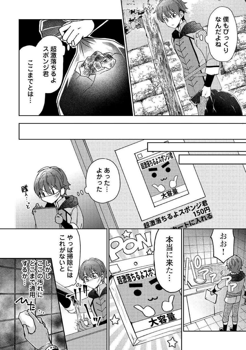 チートなタブレットを持って快適異世界生活 第2話 - Page 12