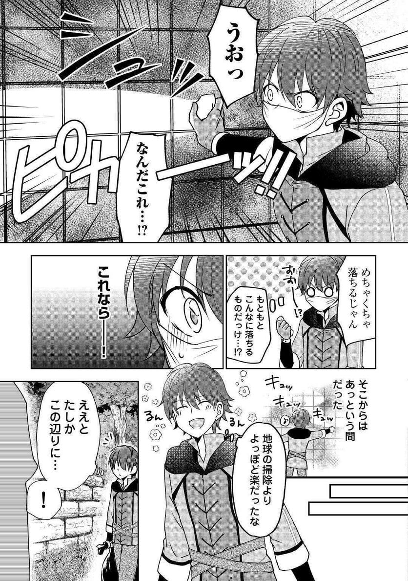 チートなタブレットを持って快適異世界生活 第2話 - Page 13